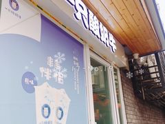 门面-一只酸奶牛(奎星楼店)