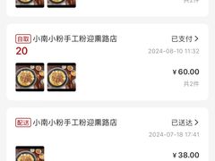 -小南小粉手工粉(迎薰路店)