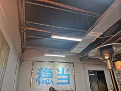 -倪稳当·麻辣烫