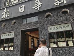 -新华日报营业部旧址