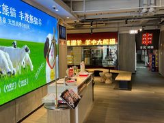 -丰茂烤串(全国首店)