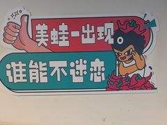 -味之绝热血美蛙鱼火锅(中坝店)