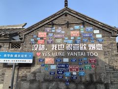 -烟台山景区