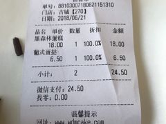 账单-味多美蛋糕(古城店)