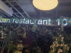 -第101座花园餐厅(湖滨88店)