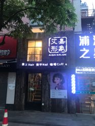 -艾嘉形象