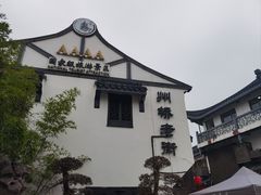 -秋霞圃