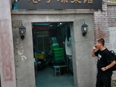 门面-巷子深菜馆(新华路店)