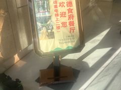 -建德食府·十八年建德菜(天目里国际街区店)