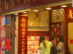 -南信牛奶甜品专家