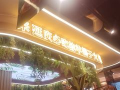 -旧县羊蝎子(旧县店)