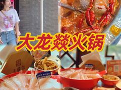 -大龙燚·旷野鲜火锅(广州首店)
