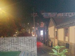 -三杯赤運·中式小酒馆(所城里店)