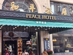 -上海和平饭店华懋阁 Cathay Room