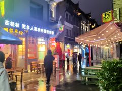 -东西巷