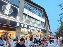 -聚百鲜海鲜烧烤私房菜(韩乐坊店)