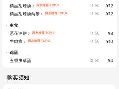 -方中山胡辣汤(通州店)