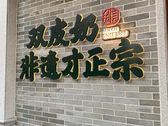 -民信老铺(华盖路店)