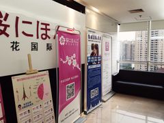 -樱花国际日语(徐家汇中心)