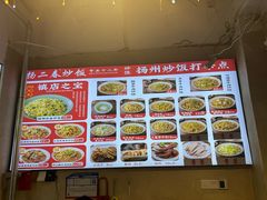 菜单-扬二春炒饭(国庆路总店)