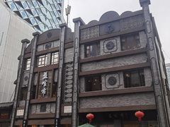 -盘飧市(春熙路店)