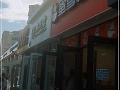 门面-蜜雪冰城(欧亚商都店)