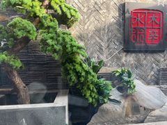 -庭院·冰煮羊·北京涮肉(西单店)