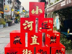 -小河直街历史文化街区