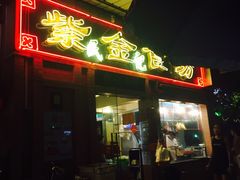 门面-紫金食坊(江南西路店)