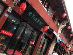 -高淳老街土菜馆(迎薰门店)