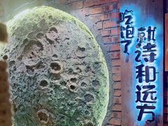 -破瓦寒窑·地摊烤羊排