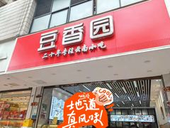 -豆香园(龙翔店)
