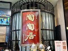 -陶陶居酒家(SM二期购物广场店)