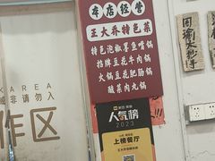 -王大乔泡椒米线·小火锅(星城天地店)