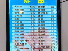 菜单-张记炸串肠粉
