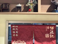 -顺德杨廷记(白云山店)