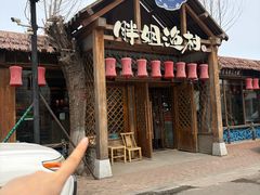 -胖姐渔村(中源大道店)