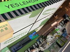 -Yes Lemon就是柠·手打柠檬茶(苏州中心一店)
