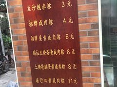 菜单-粽氏清源(昌兴街店)