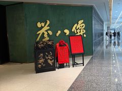 -誉八仙粤菜(万象天地店)