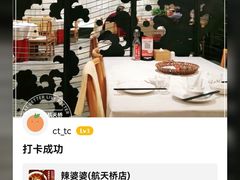 -辣婆婆(航天桥店)