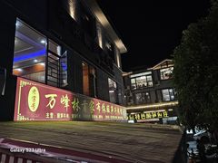 -黄利砖万峰林布依特色酸笋牛肉馆