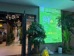 -四季合味椰子鸡(南山大冲店)