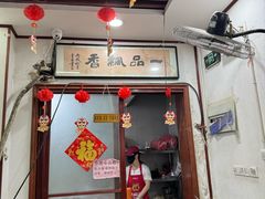 -一品飘香米线(一中总店)