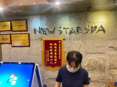 -纽斯桑拿会所(天山店)