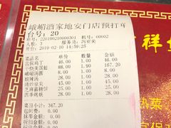 账单-峨嵋酒家(地安门店)
