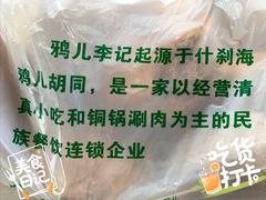 -清真·鸦儿李记·小馆(后海店)