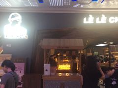 门面-LELECHA乐乐茶(上海五角场万达广场店)