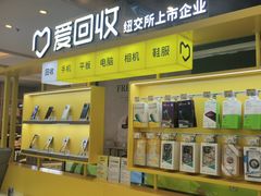 -爱回收(金桥国际商业广场店)