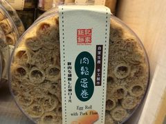 -Pastelaria Koi Kei(威尼斯人K12店)